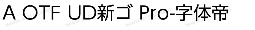 A OTF UD新ゴ Pro字体转换